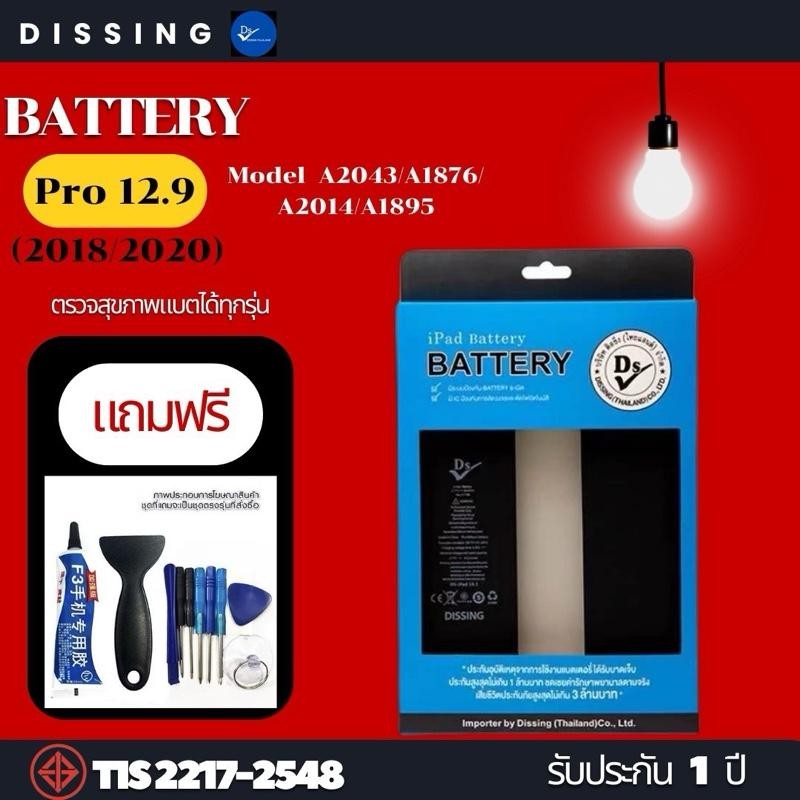Dissing Battery For Pro 12.9 (2018/2020) Model A2043/A1876/A2014/A1895/A1983**ประกันแบตเตอรี่ 1 ปี**