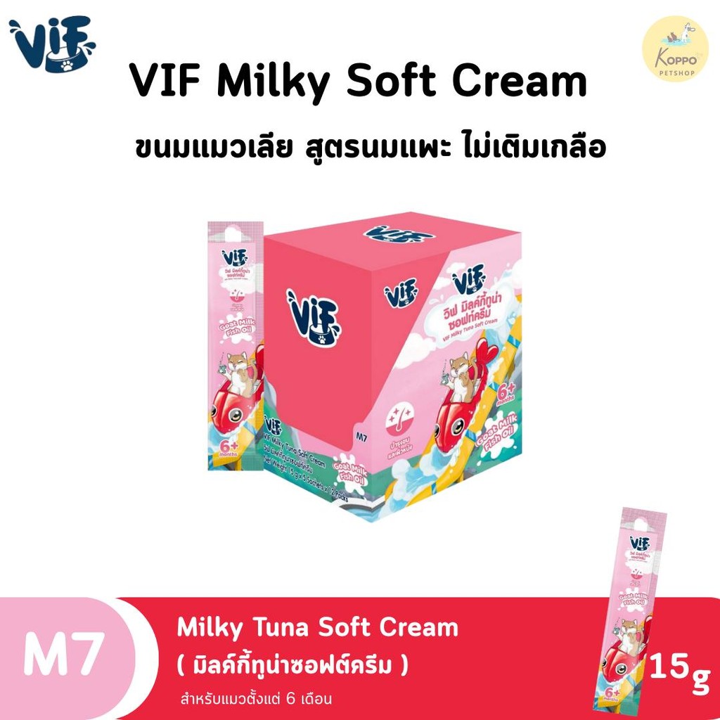 N/L กล่องละ 40 ซอง VIF Milky Soft Cream (สำหรับแมว) รูปที่ 6