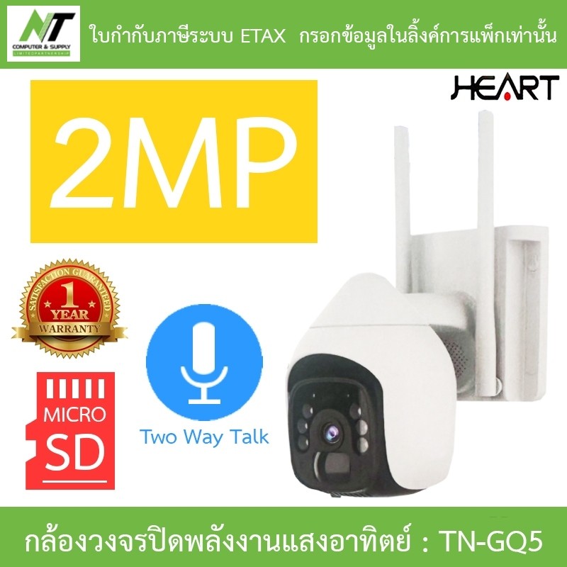 HEART กล้องวงจรปิด 4G พลังงานแสงอาทิตย์ 2MP พูดคุยโต้ตอบได้ รุ่น TN-GQ5 BY N.T Computer