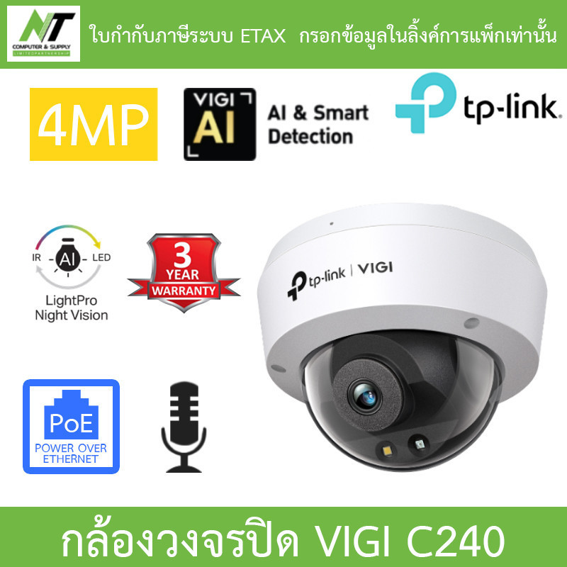 TP-Link กล้องวงจรปิด 4MP ภาพสี24ชม. มีไมค์ในตัว IP67 IK10 POE&DC รุ่น VIGI C240 - แบบเลือกซื้อ