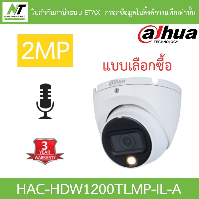 DAHUA กล้องวงจรปิด 2MP มีไมค์ในตัว รุ่น HAC-HDW1200TLMP-IL-A - แบบเลือกซื้อ BY N.T Computer