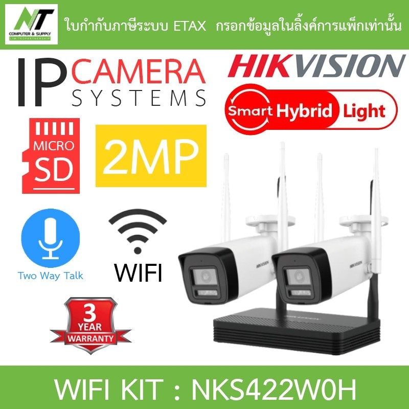 HIKVISION ชุดกล้องวงจรปิด WIFI KIT 4CH 2MP NVS พูดคุยโต้ตอบได้ ไม่มี port สำหรับต่อจอ รุ่น NKS422W0H