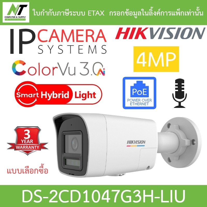 Hikvision กล้องวงจรปิด IP 4MP COLORVU 3.0 Ai-ISP Smart Hybrid Light มีไมค์ รุ่น DS-2CD1047G3H-LIU