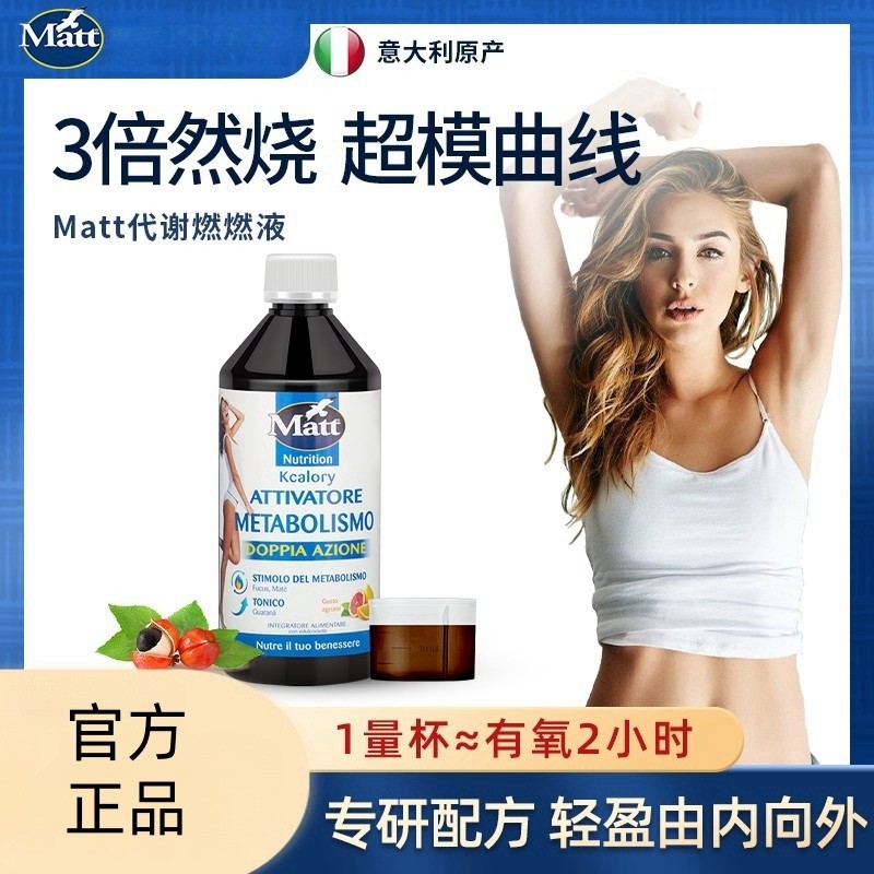 MATT Metabolic Burning Liquid Guarana Madai Dietary Fiber Body Burning Card 500ml/ขวด