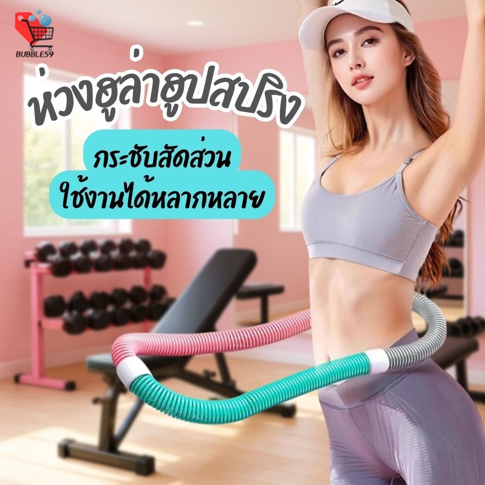 ฮูลาฮูป หน้าท้อง 1.5KG ไม่เจ็บเอว ลดหน้าท้อง สปริงซอฟท์ฮูลาฮูป ฟิตเนส ออกกำลังกาย พับเก็บได้ ใช้งานง่าย ยืดหยุ่นสูง
