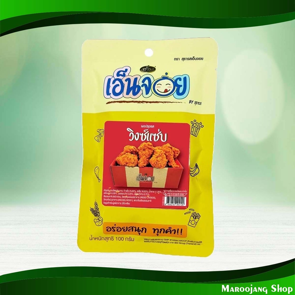 ผงปรุงรสวิงซ์แซ่บ เอ็นจอย 100 กรัม Wingz Zaab Seasoning Powder Enjoy