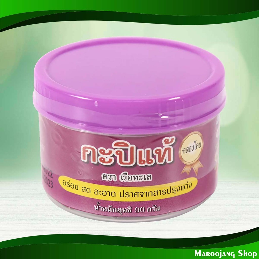 กะปิแท้คลองโคน เรือทะเล 90ก. Authentic Khlong Khon Shrimp Paste Reua Thale