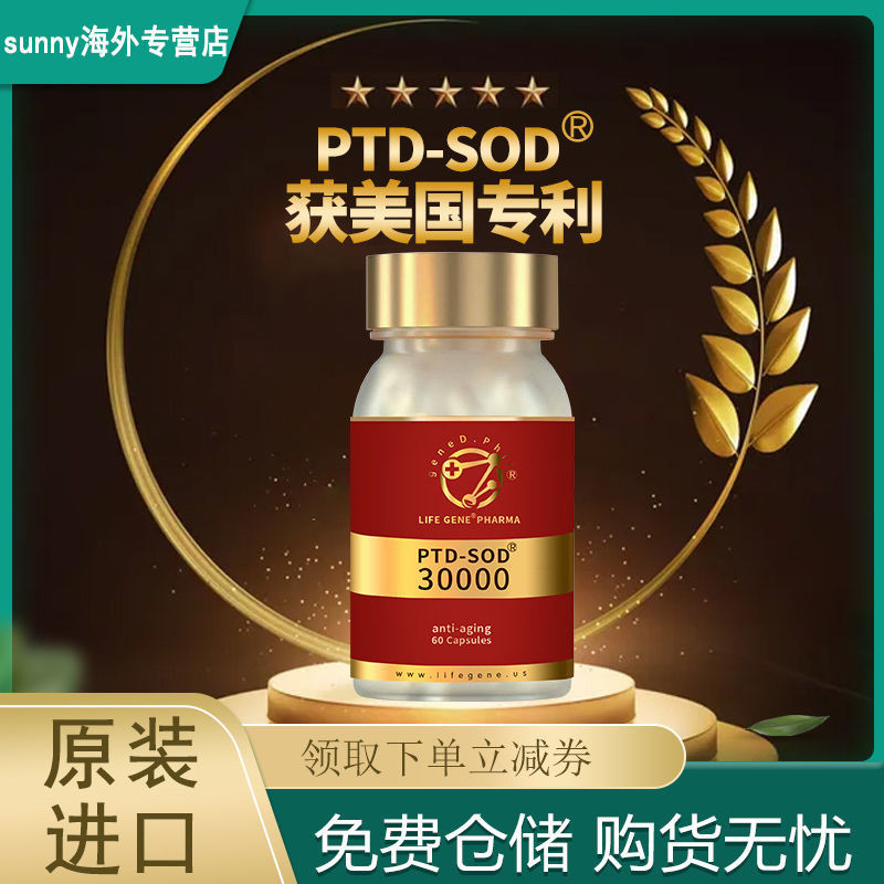 US นําเข้า PTD-SOD Supermide Different Enzyme Ganoderma Lucidum อาหารเสริมสุขภาพแคปซูลรกแกะ