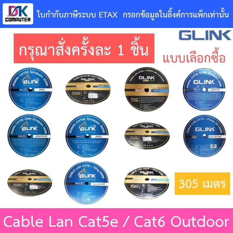 Glink Cable Lan Cat5e/Cat6 305M Outdoor GL5008/GL5009/GL5010/GL5011/GL6006/GL6007/GL6008/GLG5008/GLG