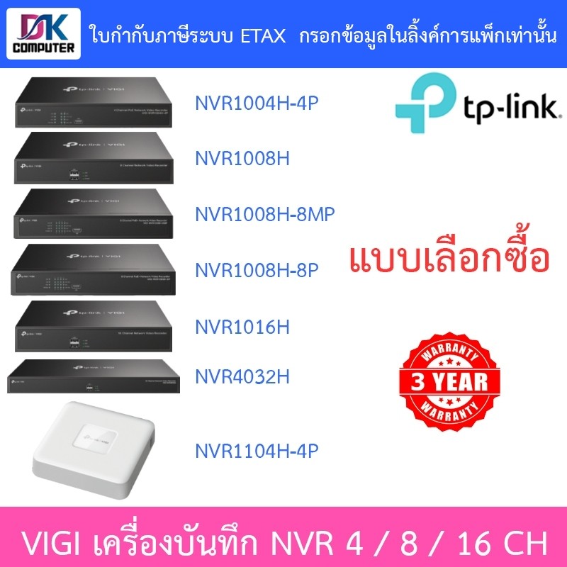 TP-LINK NVR1004H-4P / VIGI NVR1008H / NVR1008H-8MP / NVR1008H-8P / NVR1016H / NVR1104H-4P