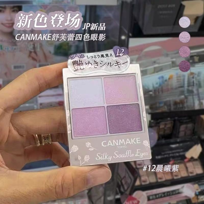 Canmake Canmake Canmake Purple Bomb Limited Color Soufflé Four Color Eyeshadow