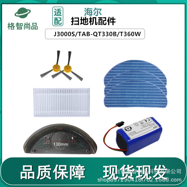 เหมาะสําหรับ Haier Sweeper Road Explorer J3000S/TAB-QT330B/T360W Lanyue S แปรงด้านข้าง Rag อุปกรณ์เส