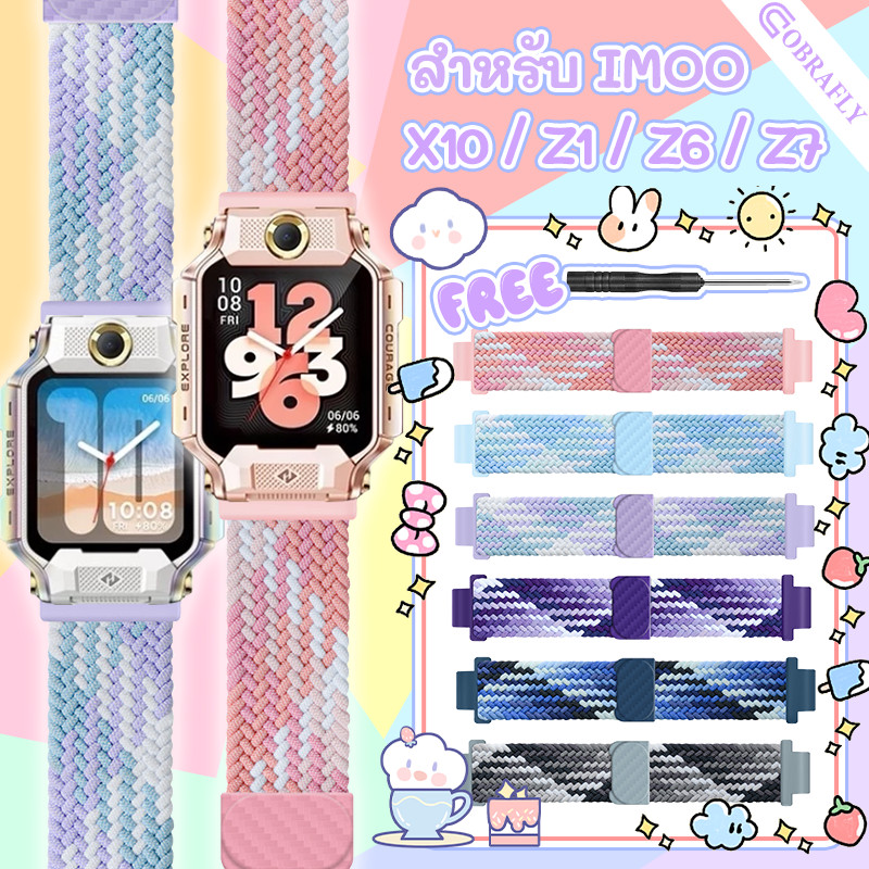 🔥ส่งจากไทย🔥สายนาฬิกา imoo X10 Z7 Z1 Z6 สาย ล็อกแม่เหล็ก สีสด ถักละเอียด หนา นิ่ม กระชับ