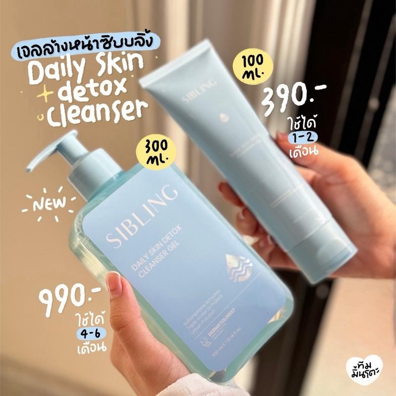SIBLING เจลล้างหน้าซิบบลิ้ง  อ่อนโยน ใช้ได้กับทุกสภาพผิว ของแท้|มีบัตรตัวแทน