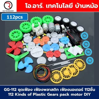 ชุดเฟือง เฟืองพลาสติก เฟืองมอเตอร์ Plastic Gears pack motor DIY ชุดเฟืองงานประดิษฐ์ เฟือง มอเตอร์ แกน ล้อ Gear Motor ...
