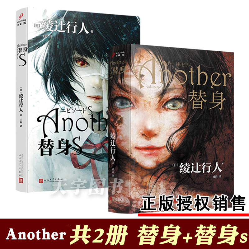 ของแท้พร้อมสต็อก Stand-in+Stand-in s Full Set 2 เล่ม 2023 New Edition Complete Works Ayatsuji Pedest