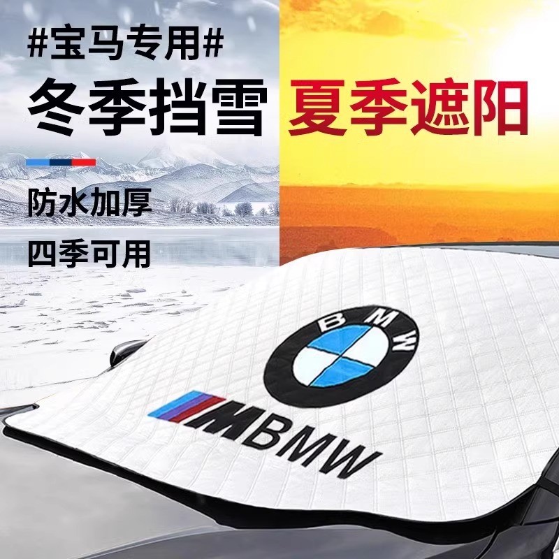 เหมาะสําหรับ BMW Car Sunshield 3 Series 5 Series 7 Series X1X3X5L ด้านหน้ากระจกบังแดดครีมกันแดดฉนวนก