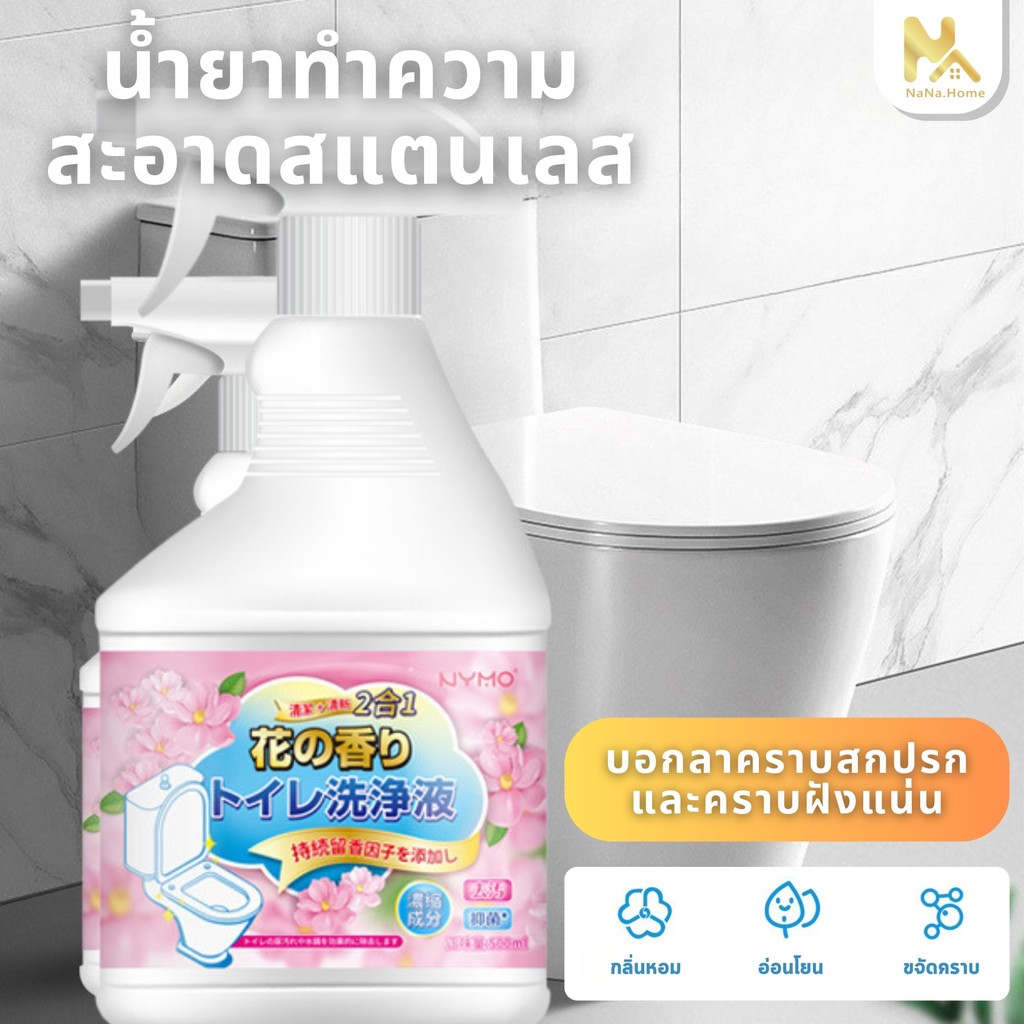 【พร้อมส่งจากไทย】น้ำยาล้างห้องน้ำ ล้างส้วม ล้างชักโครก สเปรย์ทำความสะอาด ขจัดคราบฝังแน่น 500 ML