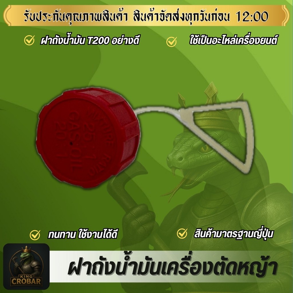 ฝาถังน้ำมันเครื่องตัดหญ้า T200 อย่างดีMARTENS อะไหล่เครื่องตัดหญ้า