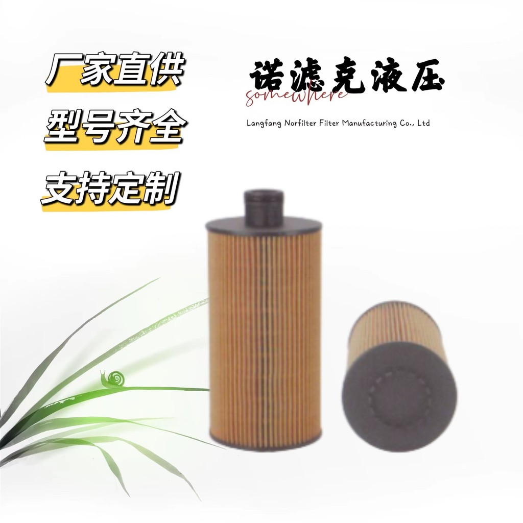 1000491060กรองน้ํามันเครื่องเหมาะสําหรับ FAW Liberation J6F กรองเครื่องจักรวิศวกรรมดีเซล