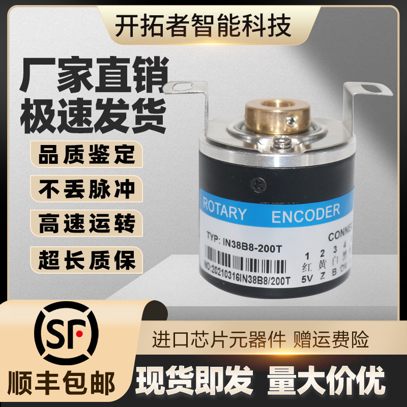 IN38B8-200T โฟโตอิเล็กทริคหมุน ENCODER 360-600-1000-1024ROTARY ENCODER
