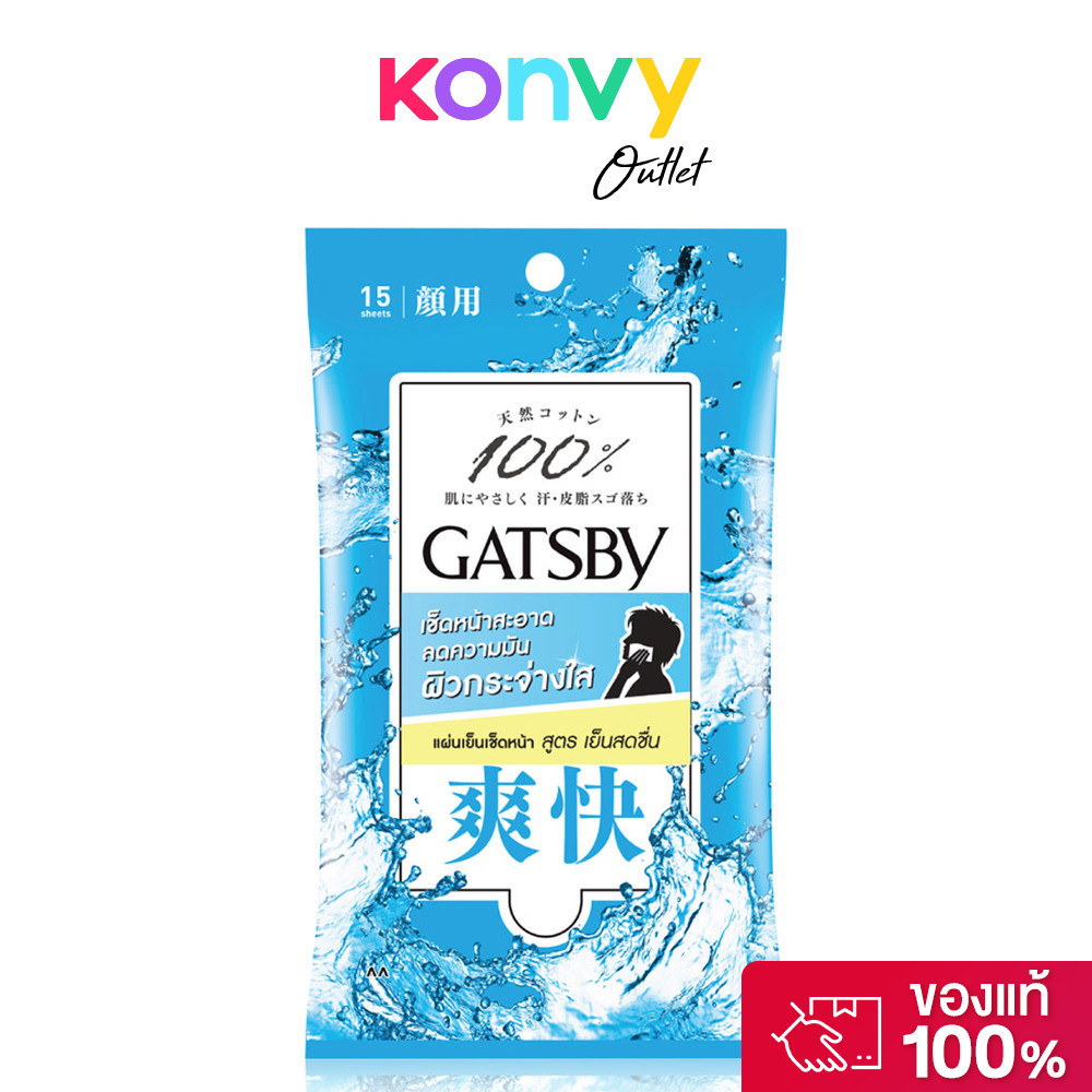 GATSBY Facial Wipes 15 Sheets แกสบี้ ผ้าเย็นเช็ดทำความสะอาดผิวหน้า.
