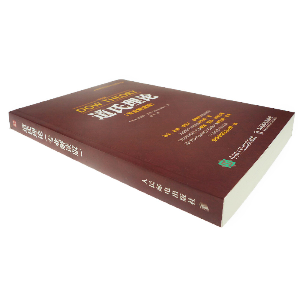 ของแท้ Dow Theory Professional Interpretation Edition Elliot Wave Theory Stock ผัดหุ้นเบื้องต้นความร