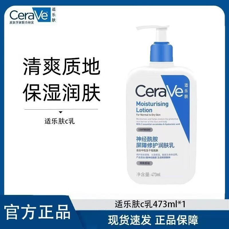 CeraVe CeraVe Moisturizing Repair Lotion Body Lotion เซราไมด์ รีแพร์ สิ่งกีดขวาง มอยเจอร์ไรเซอร์