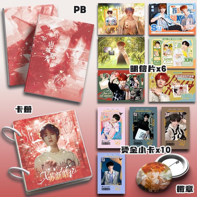 ของขวัญถุงของขวัญโดยรอบ Su Xinhao การ์ดช่วยเหลือ PB20250910