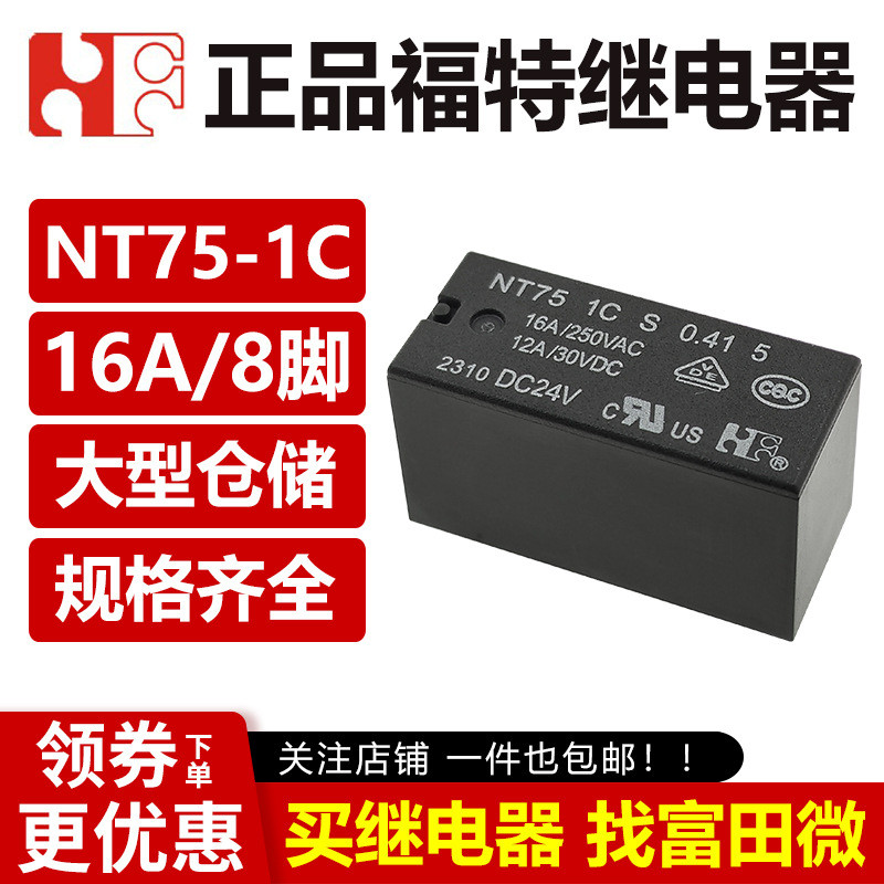 รีเลย์ Ford NT75 1C S 0.41 5 DC5V/12V/24V 8 Pins 16A HF115F/1ZS3