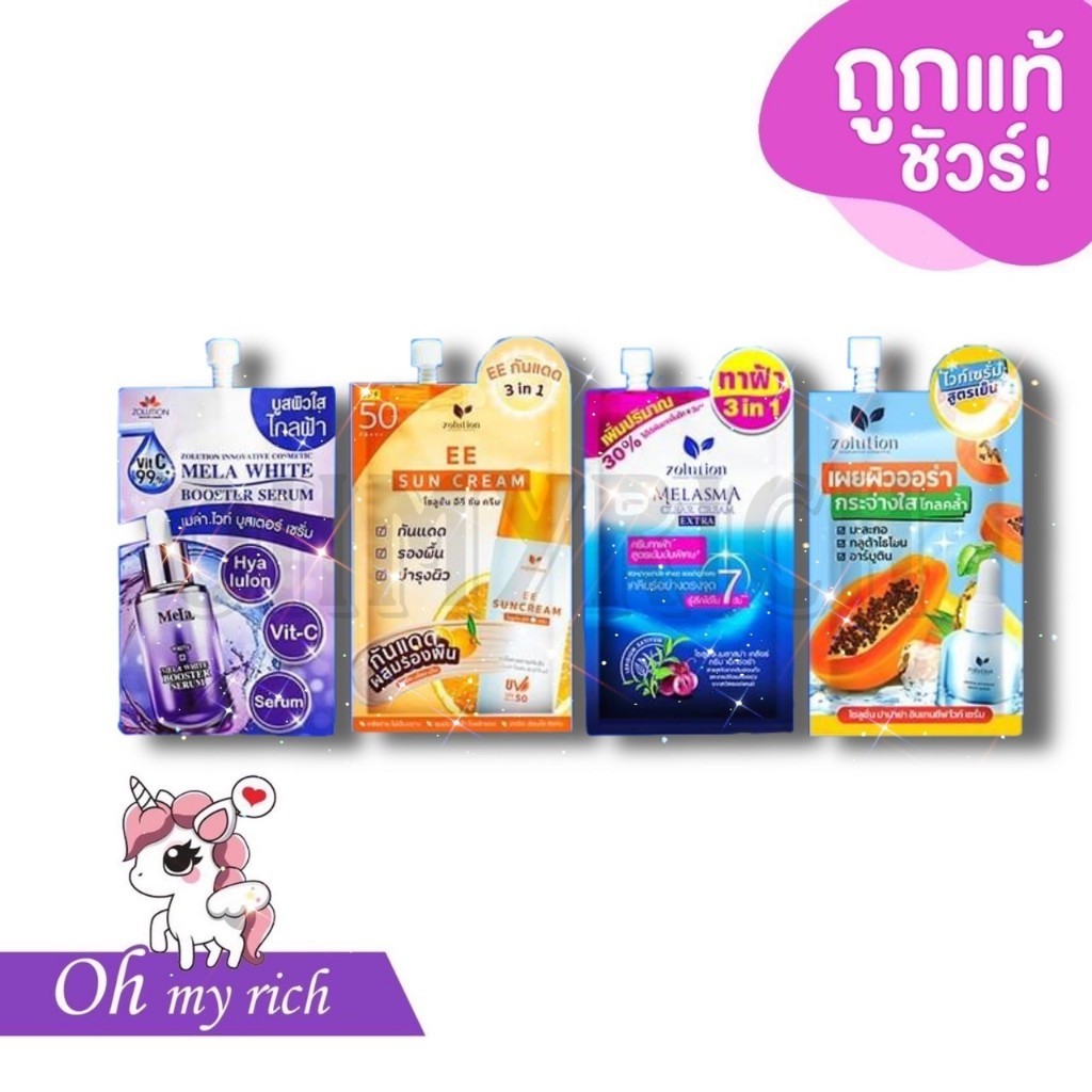 — 1 pcs — Zolution cosmetic melasma clear ครีมทาฝ้า โซลูชั่น ลดรอยสิว จุดด่างดำ สูตรเข้มข้น มีกันแดด ลดความหมอง –✿