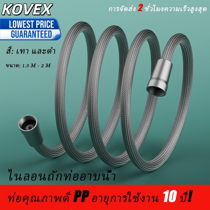 (สินค้าใหม่พร้อมส่ง) สายฝักบัวอาบน้ํา ไนล่อน ยืดหยุ่น เหนียว สีเทา 1.5 เมต KOVEX