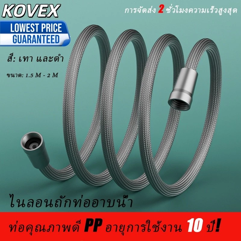 (สินค้าใหม่พร้อมส่ง) สายฝักบัวอาบน้ํา ไนล่อน ยืดหยุ่น เหนียว สีเทา 1.5 เมต KOVEX