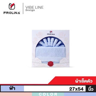 Frolina Gift Set Vibe Line ผ้าขนหนูเช็ดตัว ขนาด 27x54 นิ้ว
