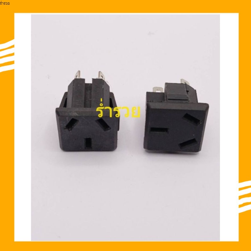 ปลั๊ก หน้าบูด ปลั๊กตัวเมีย ปลั๊กไฟ AC 3pin มีของพร้อมส่ง