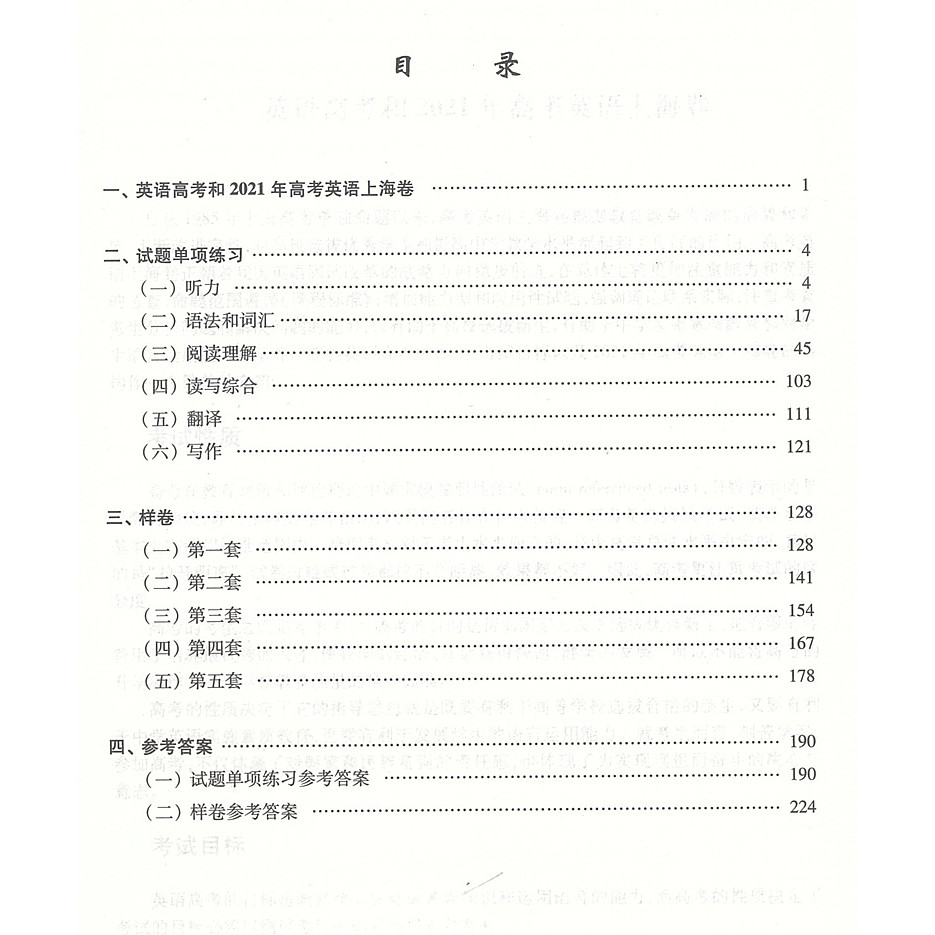 2021 Edition คําแนะนําทดสอบภาษาอังกฤษระดับกลาง การสอบเข้าวิทยาลัย ภาษาอังกฤษ Shanghai Scroll ประเภทค