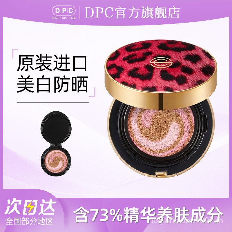 DPC นําเข้าเสือดาวพิมพ์เบาะ bb ครีมกันแดดครีมคอนซีลเลอร์ Moisturizing ติดทนนาน Non-Take-Off แต่งหน้า