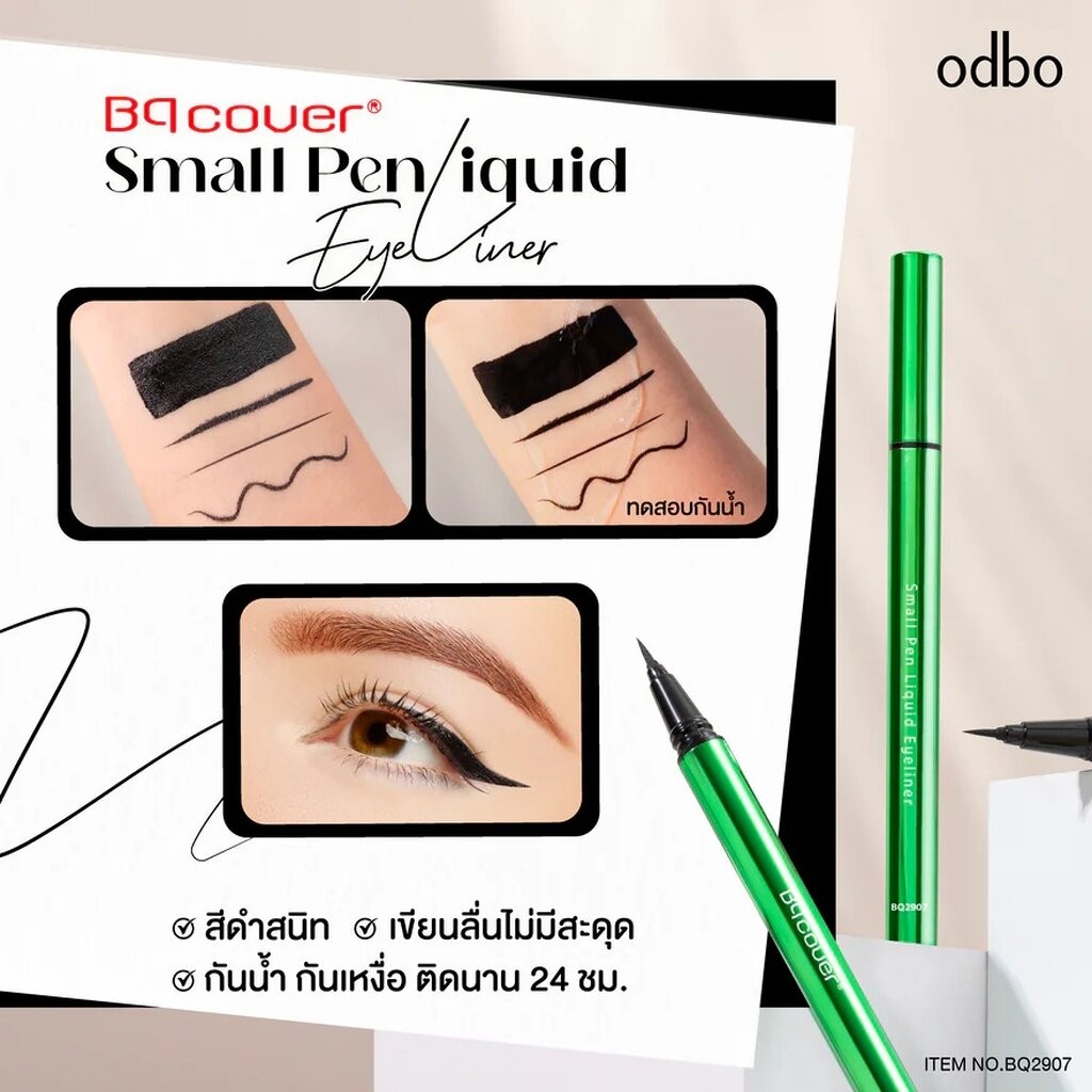 Odbo โอดีบีโอ บีคิว โคฟเวอร์ ลิขวิด อายไลเนอร์ 0.6ก รูปที่ 3