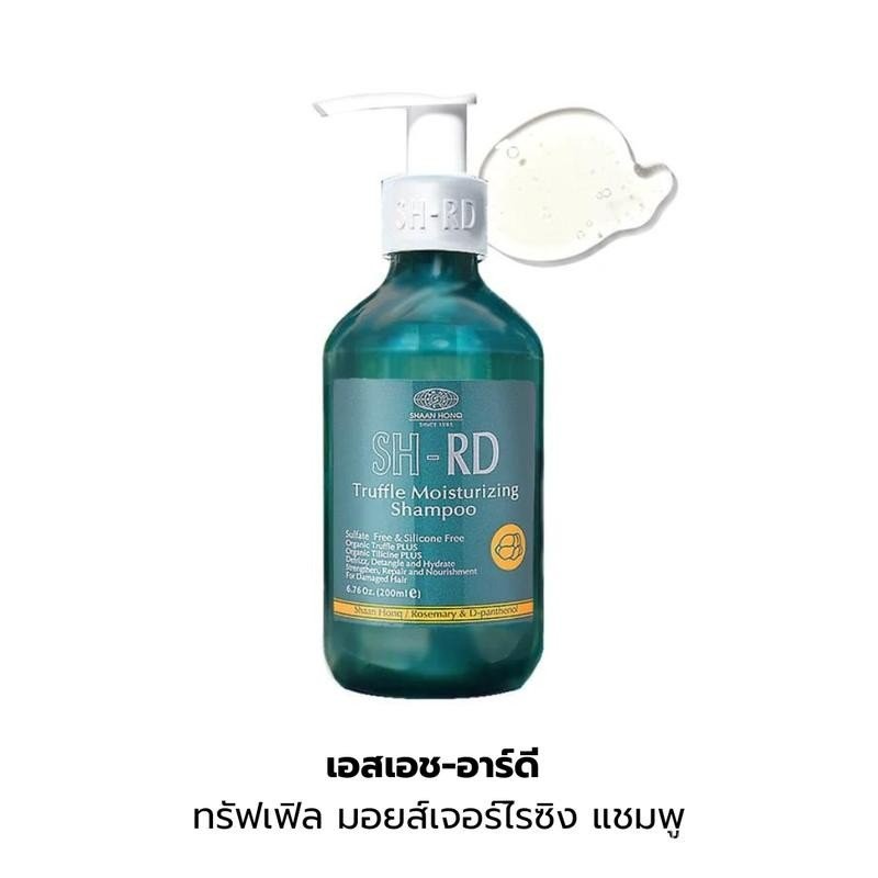 (ยาสระผม)เอสเอช-อาร์ดี แชมพูผสมสารสกัดเห็ดทรัฟเฟิลออร์แกนิค เติมความชุ่มชื้นให้เส้นผมและหนังศีรษะ พร