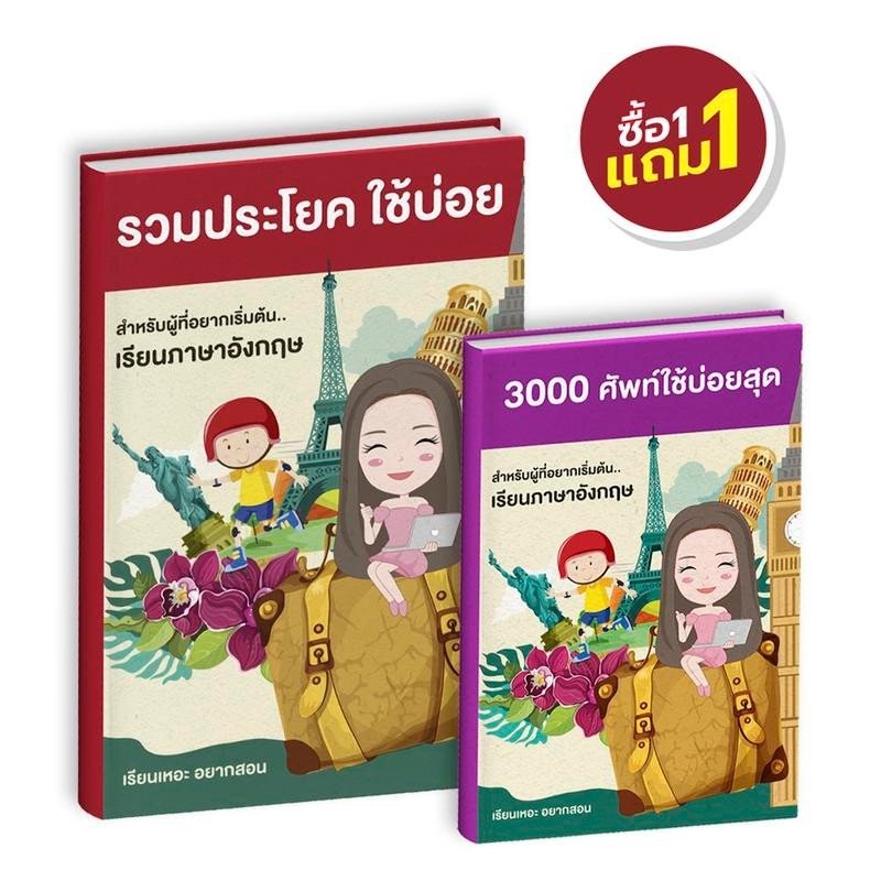 หนังสือที่รวมประโยคภาษาอังกฤษที่ใช้กันทั่วไป แถมหนังสือคําศัพท์ที่บรรจุ 3,000 คําที่ใช้กันทั่วไป Oxf