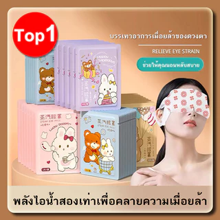 แผ่นประคบตา มาส์กตาอุ่น ผ้าปิดตา（1 แผ่น ）ที่ปิดตา ประคบร้อนที่ดวงตา ลดอาการปวดตา