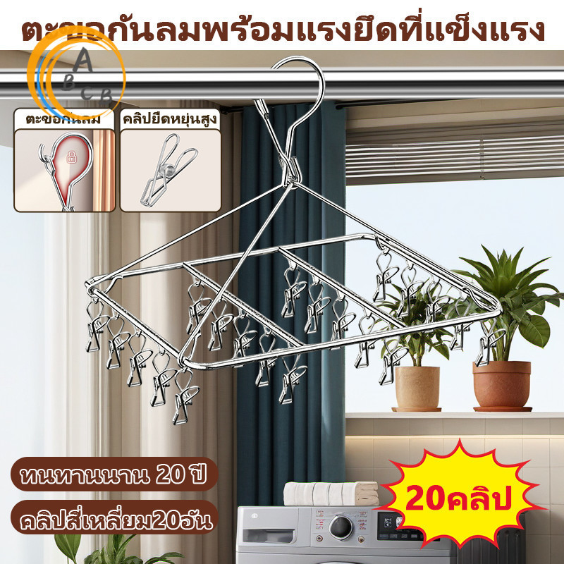 ที่หนีบผ้าสแตนเลส 20หนีบ  ทนทาน ไม่เป็นสนิม แข็งแรง ทนแดดทนฝน หมุนได้ 360 องศา ใช้ง่ายมาก