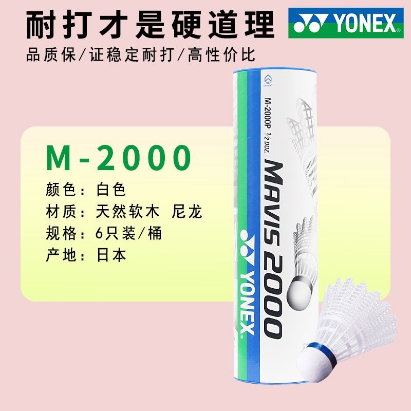 YONEX YONEX ลูกแบดมินตันไนลอน Play-Resistant Competition Training Training YY ลูกยางพลาสติก m2000m60