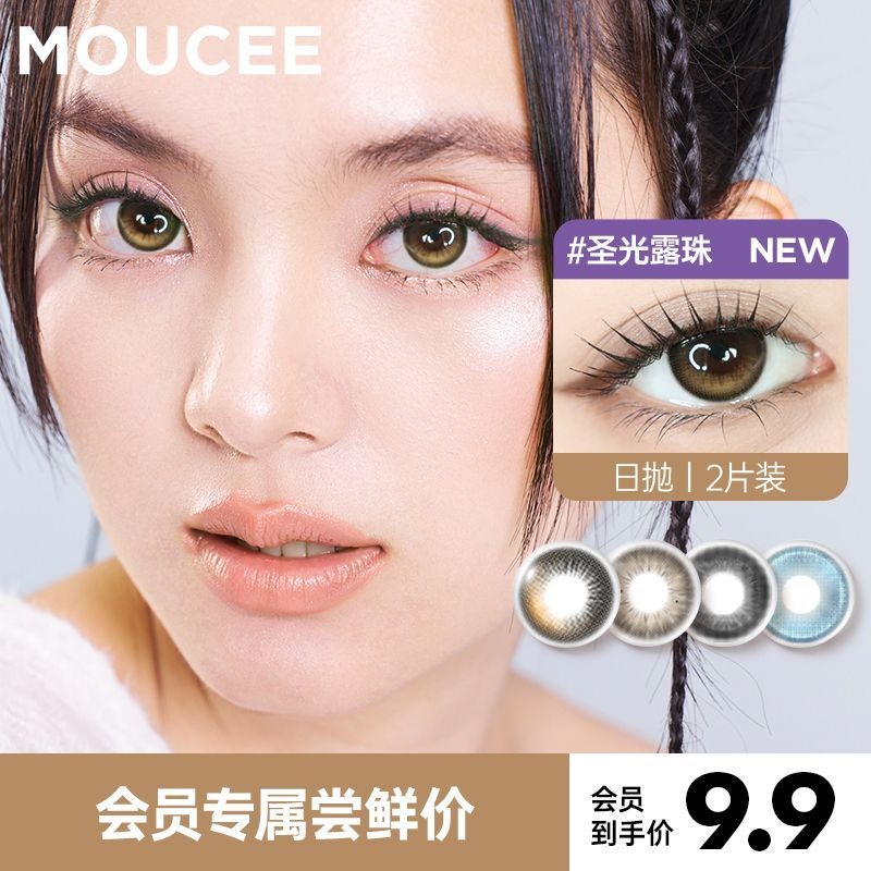 Large and Small Popular Colors2Daily Disposable Lenses/MOUCEE Multicolor9ccremai Color Palette Diame