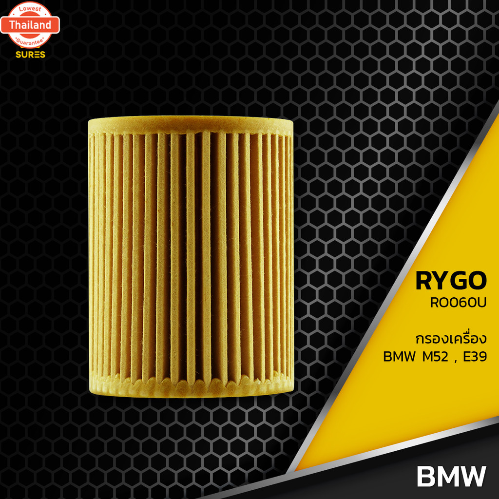 กรองน้ำมันเครื่อง BMW M52 M54 / SERIES 3 E36 E46 / SERIES 5 E39 E60 - RO060U - กรองเครื่อง กรองน้ำมั