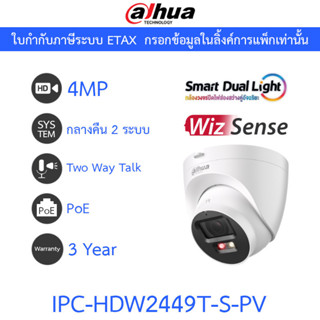 Dahua กล้องวงจรปิด 4MP Smart Dual Light กลางคืน 2 ระบบ PoE พ…