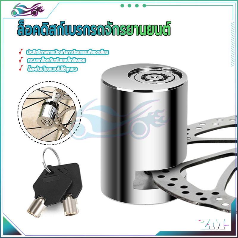 กุญแจล็อคจานเบรค ล็อคดิส ล็อคหลายชั้น การออกแบบป้องกันการโจรกรรม น้ำหนักเบาและพกพาสะดวก ล็อคที่เรียบง่ายและใช้งานง่าย - รูปที่ 7