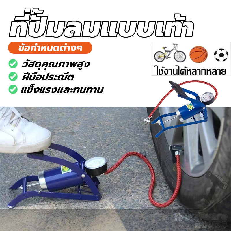 ปั๊มลมเท้า สูบลมรถยนต์ เครื่องสูบลม สูบลมง่าย เหมาะสำหรับยางรถจักรยานยนต์