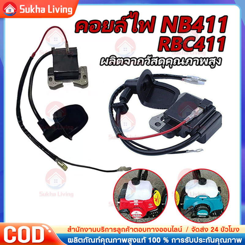 COD คอยล์ไฟ NB/RBC411 คอยไฟ411 อะไหล่เครื่องตัดหญ้า อะไหล่ ตัดหญ้า รุ่น NB411, RBC411 สินค้าพร้อมส่ง