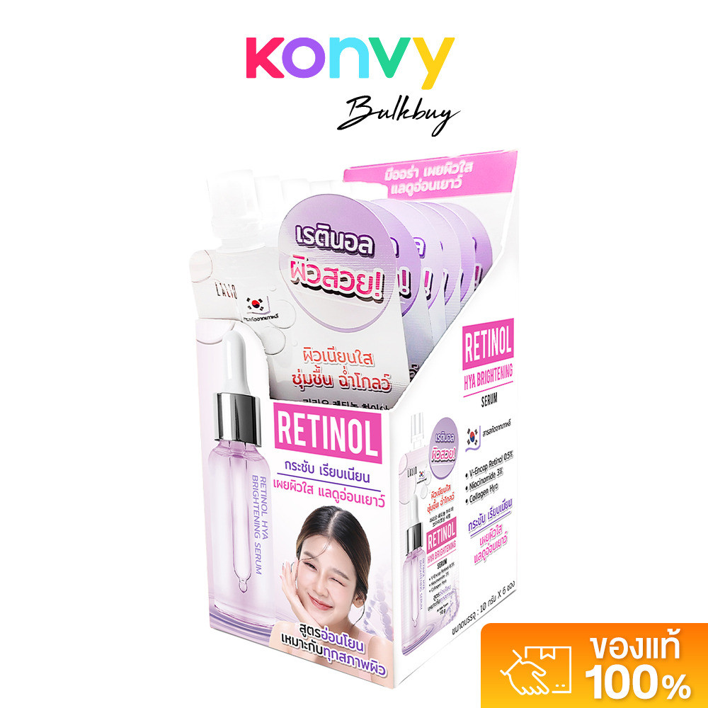 Lalio Retinol Hya Brightening Serum [10g x 6pcs] เซรั่มเรตินอลไฮยาบำรุงผิวหน้า.